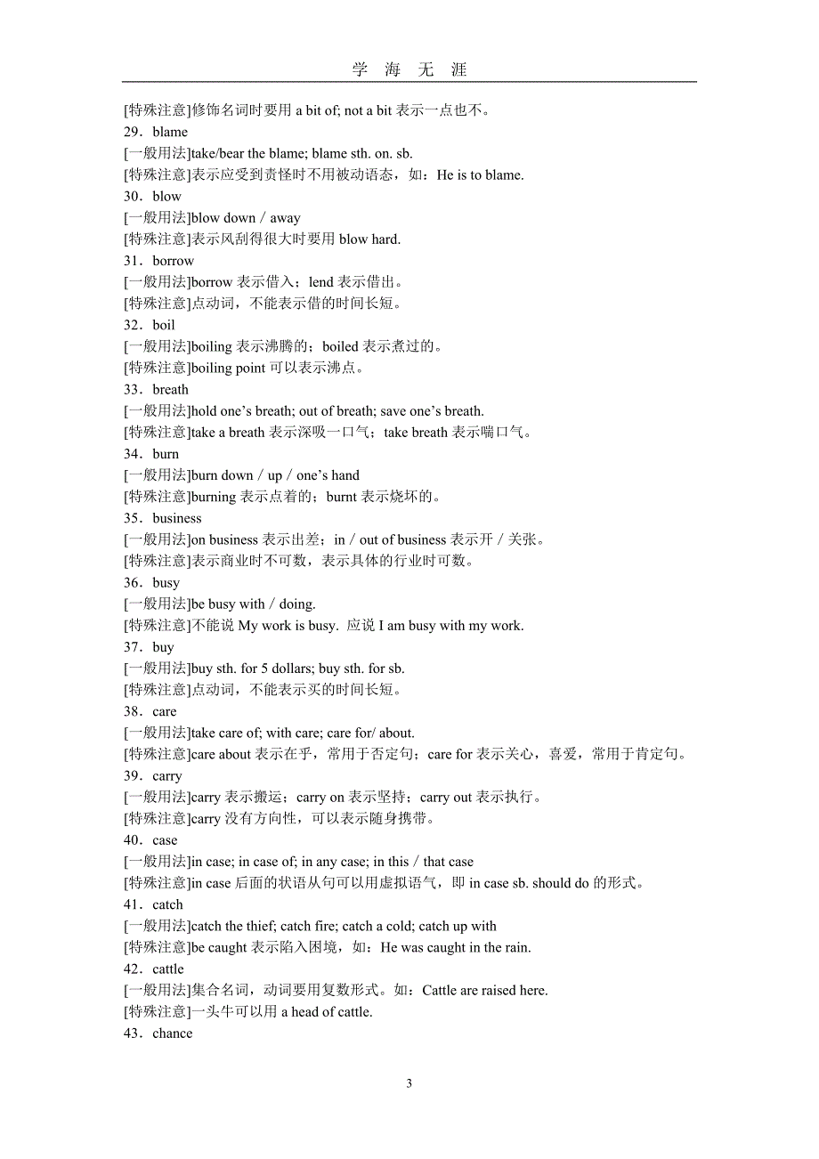 （2020年7月整理）高考重点词汇用法.doc_第3页