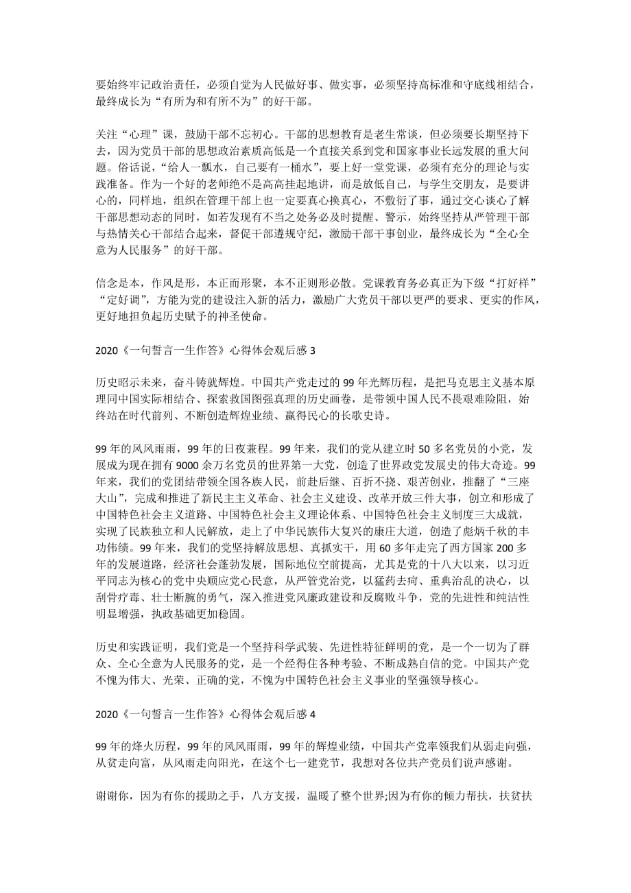 一句誓言一生作答心得体会1000字精选2020_第2页