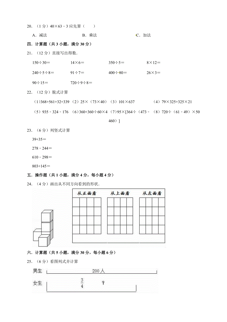 北师大版小学三年级上册期中考试数学试卷卷2套（含答案）_第2页