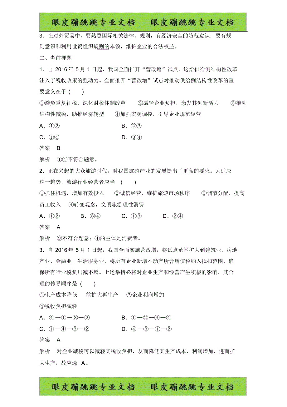 【新步步高考前3个月】高考政治(通用)基础回扣练二_第2页