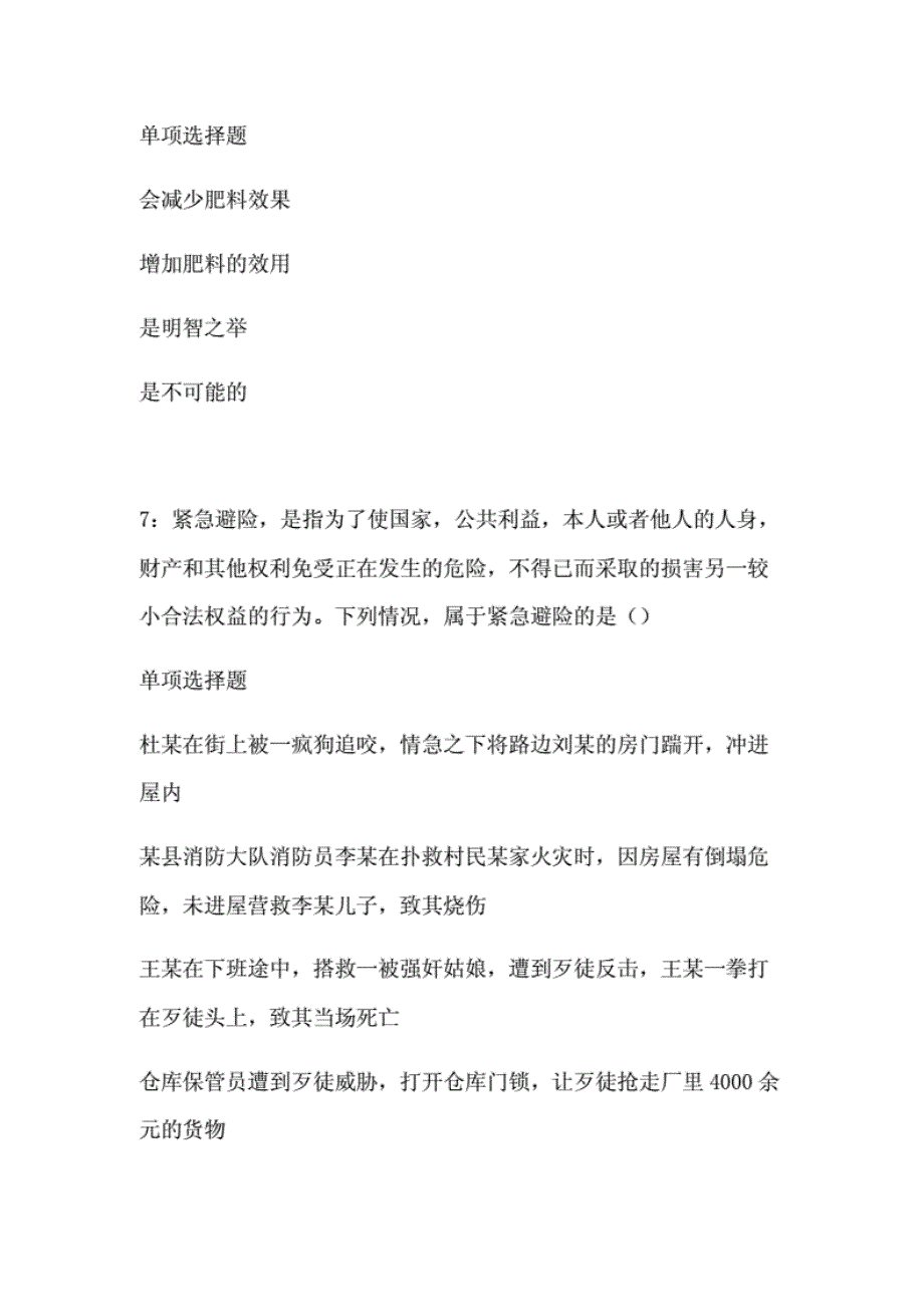 沈阳事业单位招聘2018年考试真题及答案 解析3._第4页