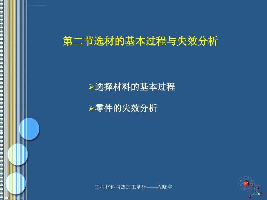 材料成型工艺9零件毛坯的选择与材料的选用课件_第3页