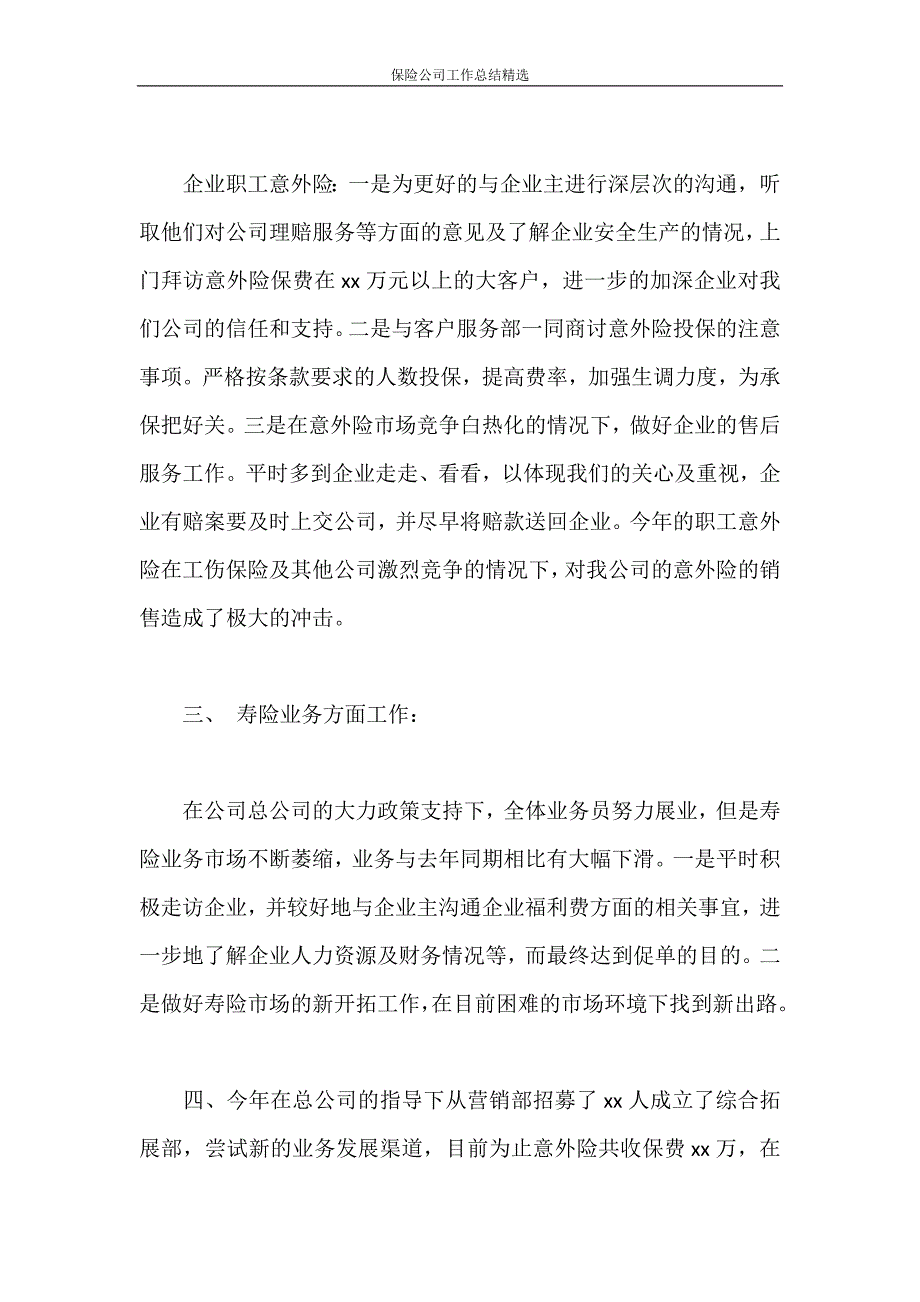 保险公司工作总结精选_第3页