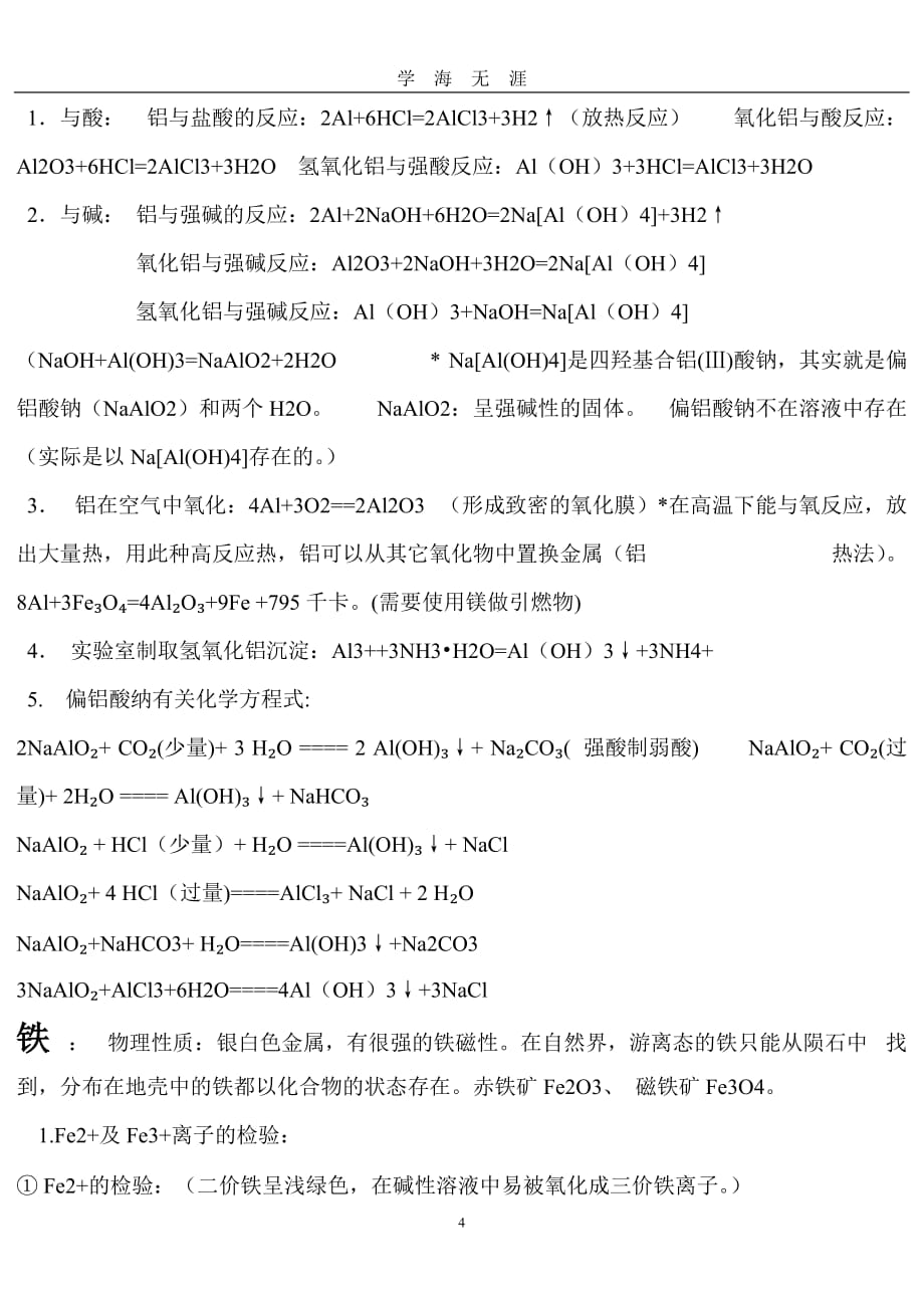 （2020年7月整理）高中化学无机知识点总结.doc_第4页