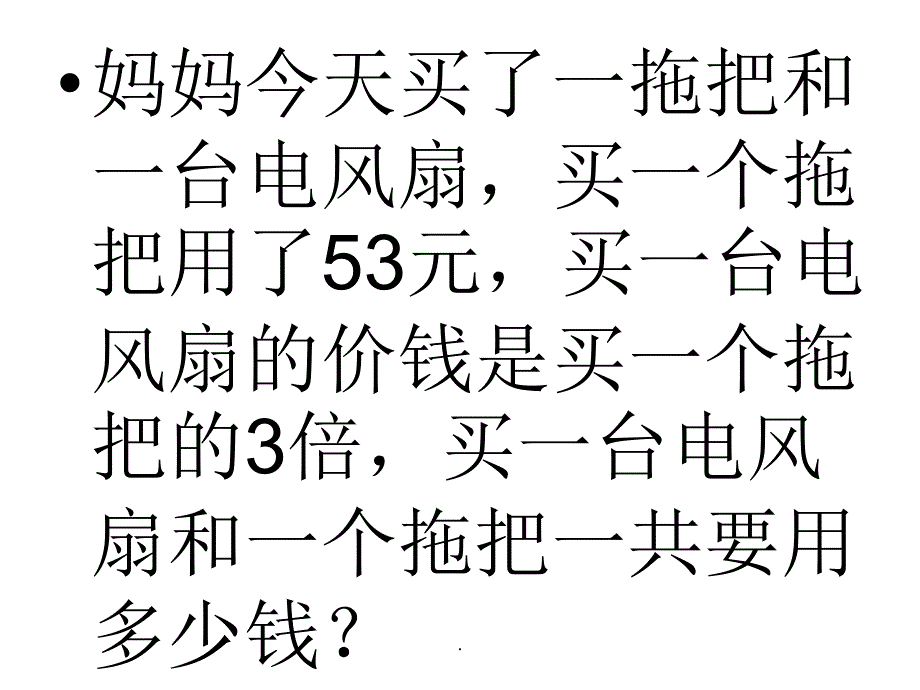 三年级下册应用题复习大全ppt课件_第2页