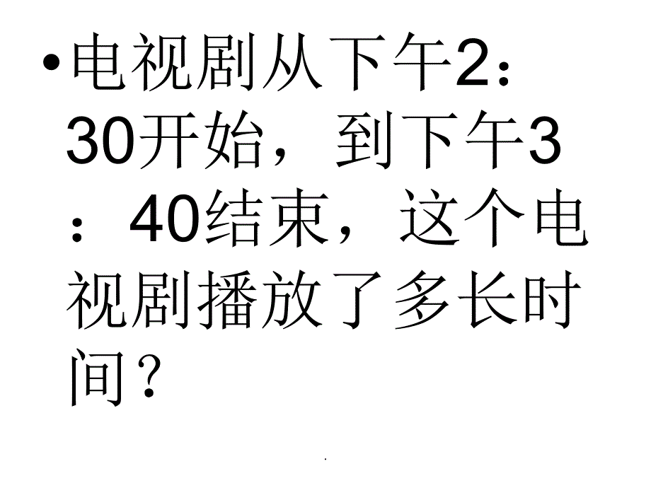 三年级下册应用题复习大全ppt课件_第4页