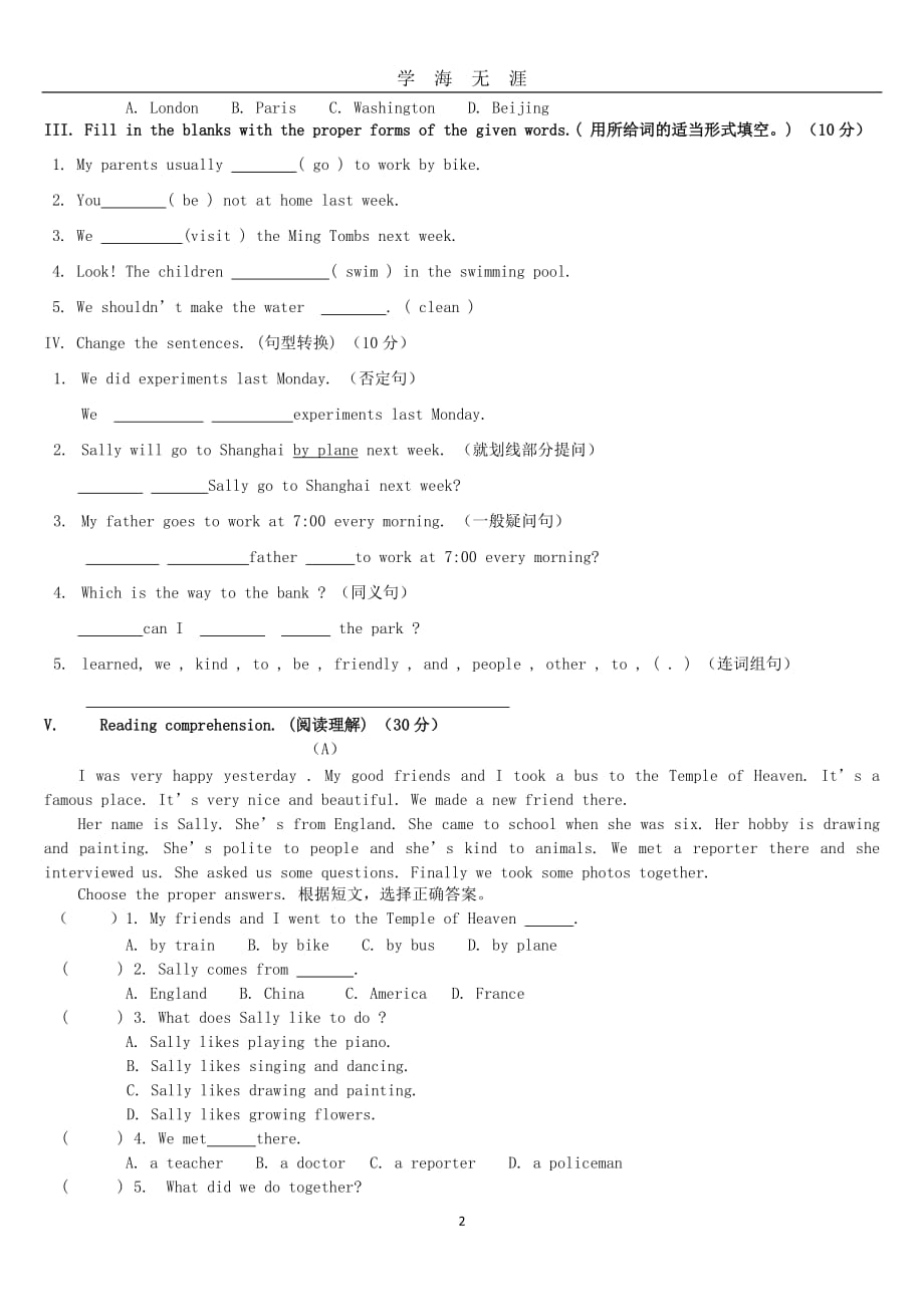 （2020年7月整理）深圳小升初英语全真模拟题.doc_第2页