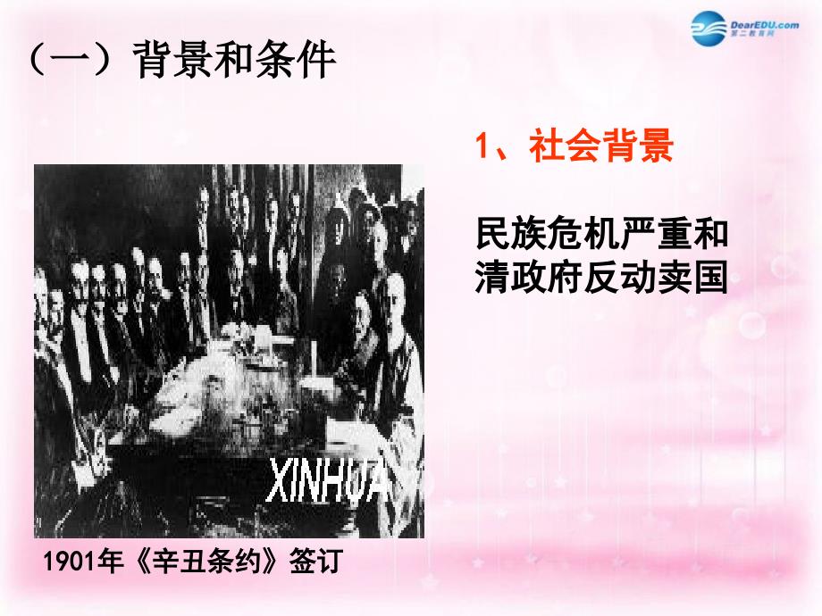 浙江省临海市杜桥中学高中历史 专题三 近代中国的民主革命 辛亥革命1课件 人民版必修1_第3页