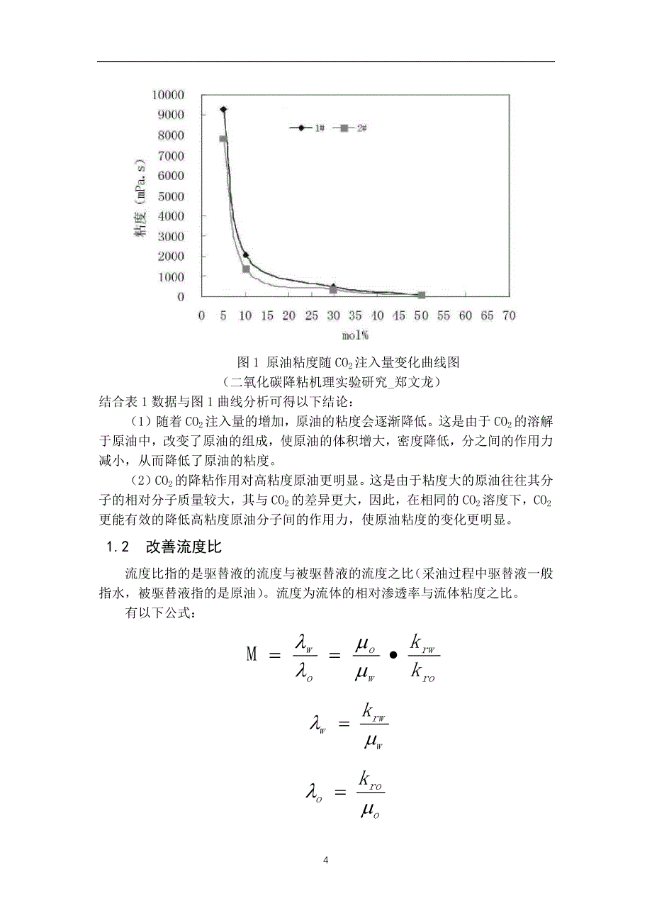 （2020年7月整理）注二氧化碳采油技术应用及前景.doc_第4页