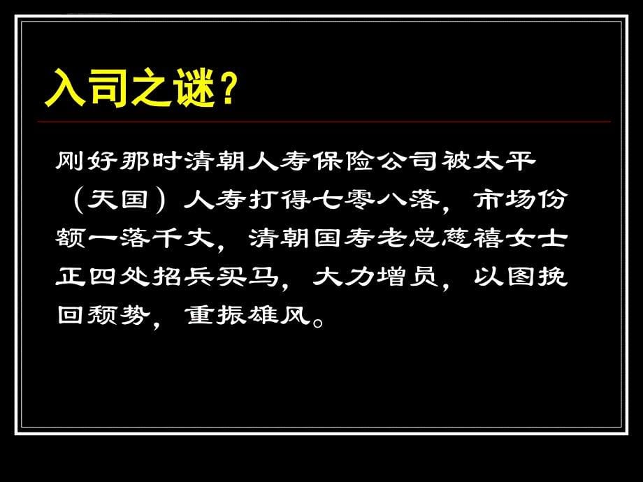 曾国藩增员启示课件_第5页