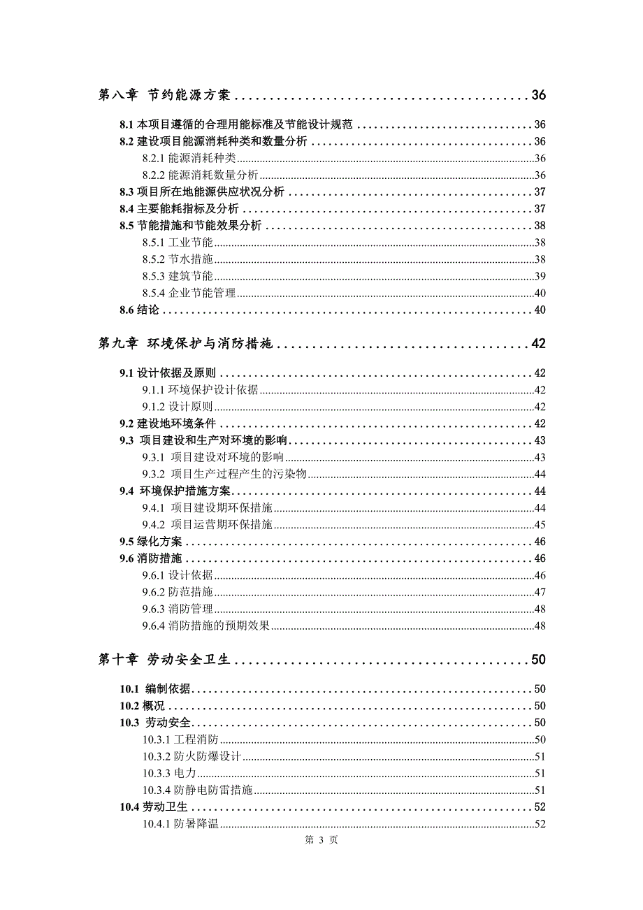 PUC发泡板生产建设项目可行性研究报告_第4页