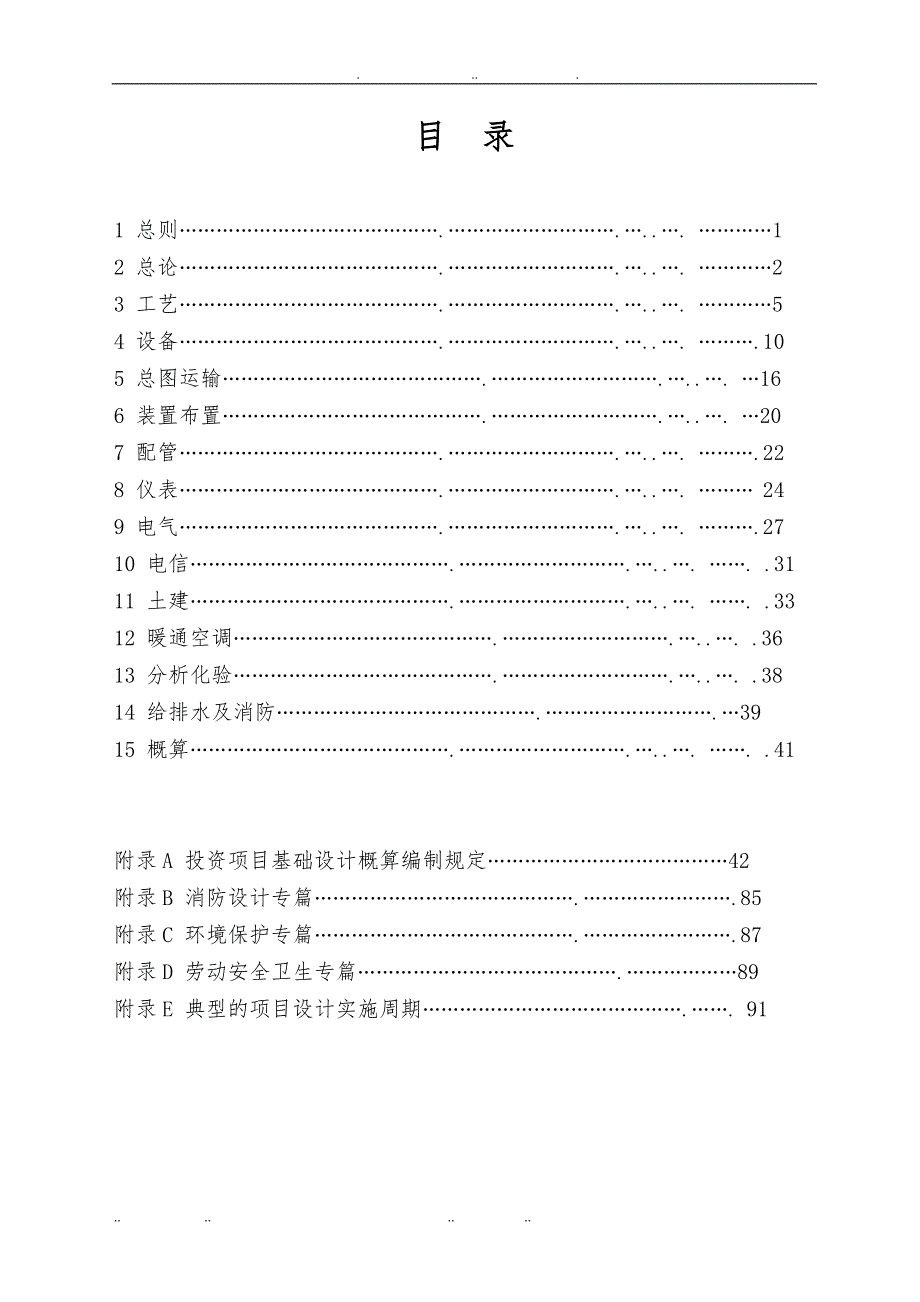 固定资产投资项目基础工程设计方案分析报告_第1页