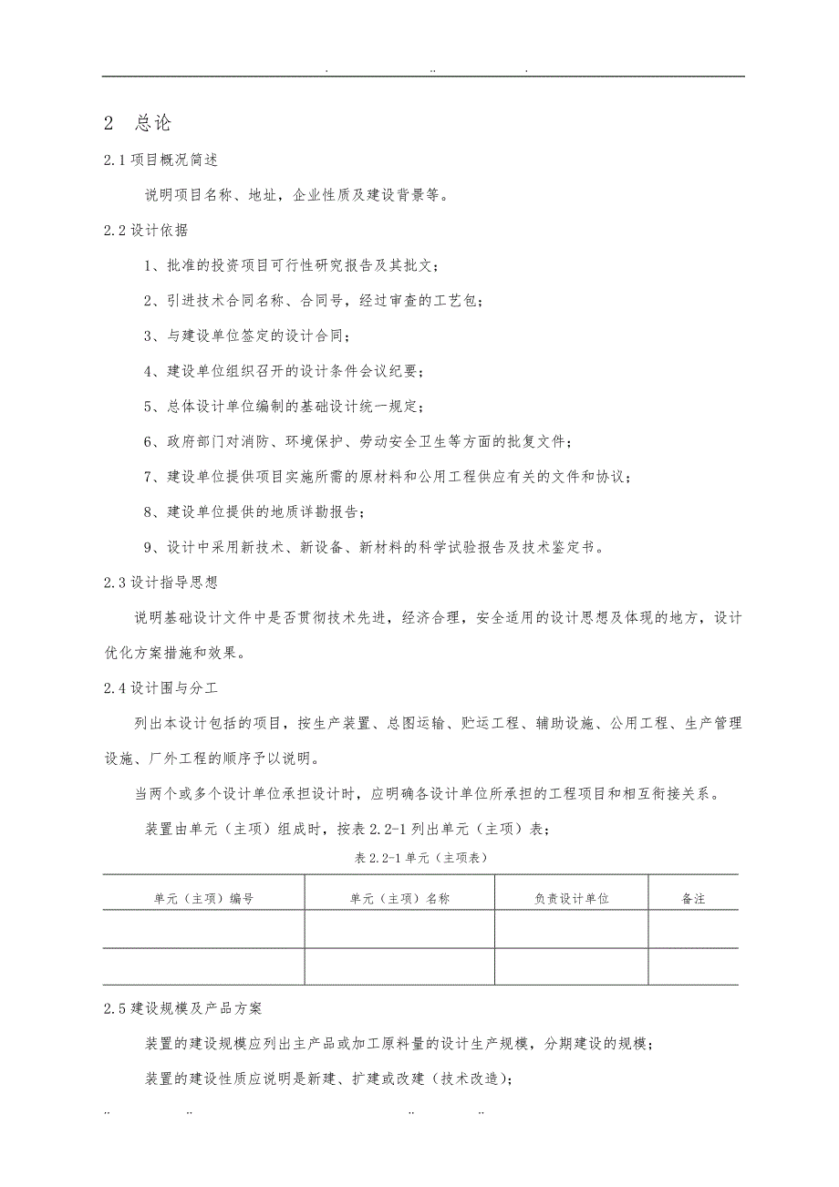 固定资产投资项目基础工程设计方案分析报告_第3页