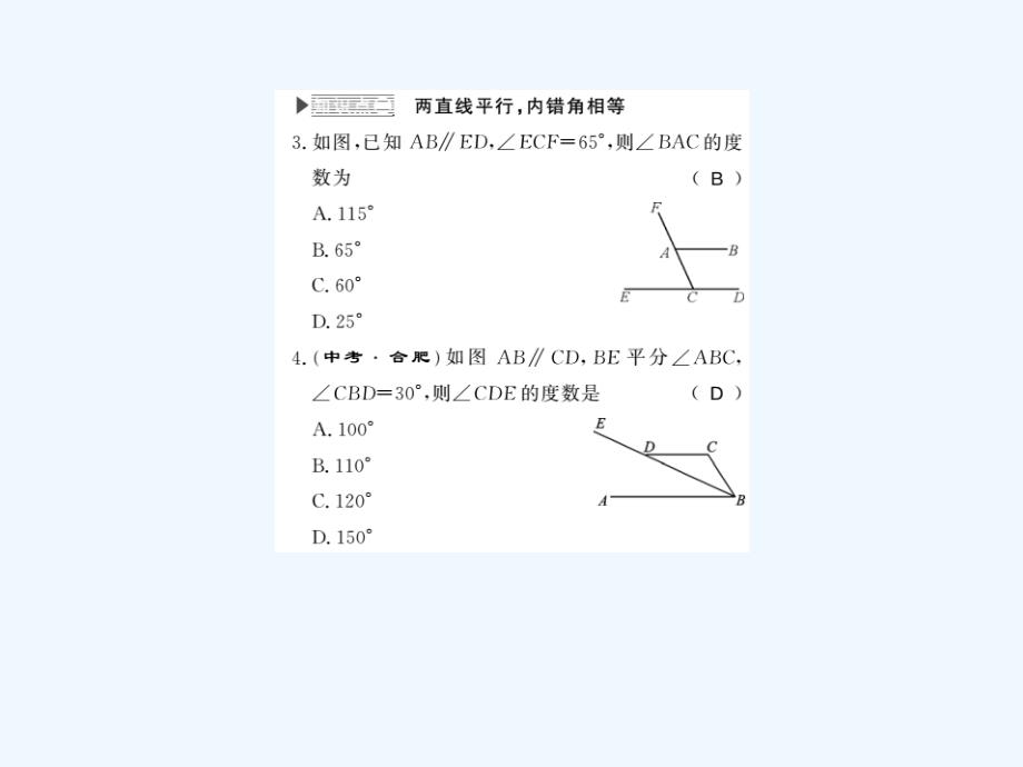 2017-2018学年八年级数学上册 7.4 平行线的性质习题 （新版）北师大版_第4页