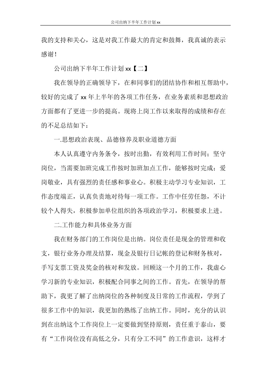 公司出纳下半年工作计划2021_第3页