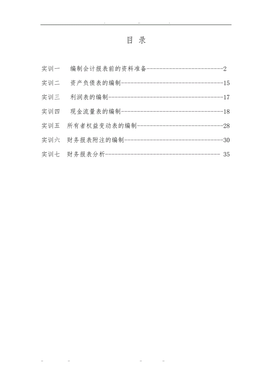 财务报告编制与分析资料全_第2页