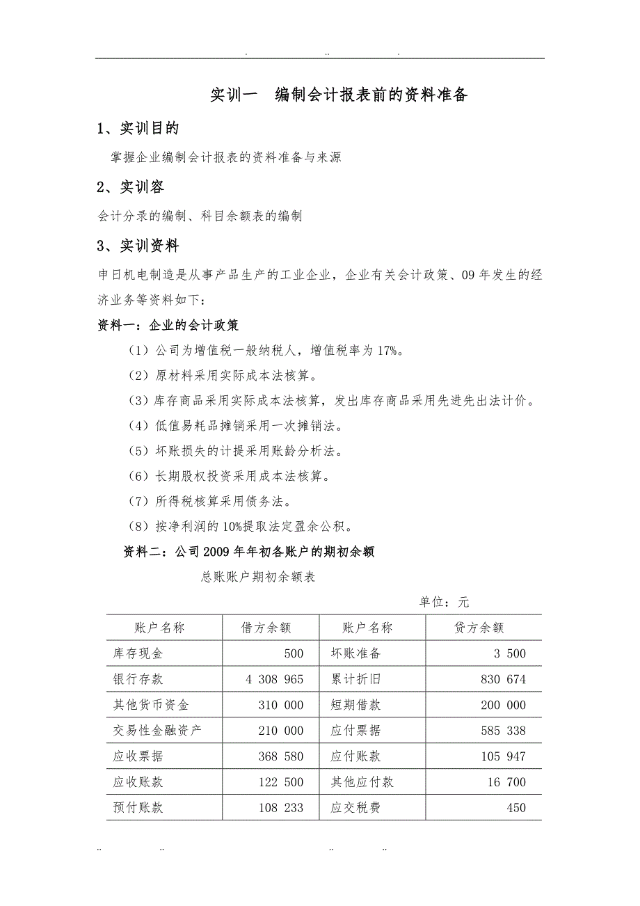 财务报告编制与分析资料全_第3页