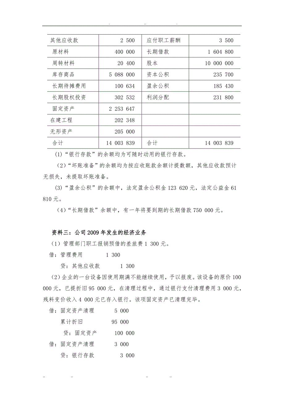 财务报告编制与分析资料全_第4页