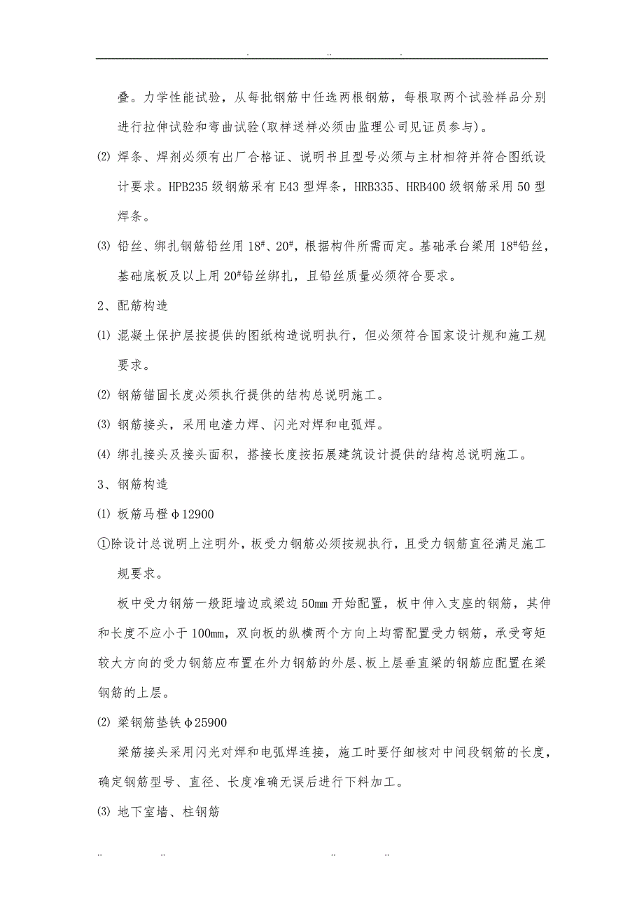 地下室专项工程施工组织设计_第2页