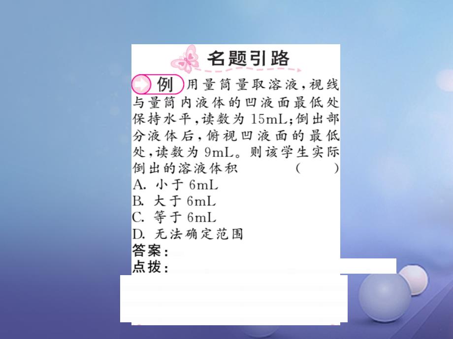 2017届九年级化学全册 1.3 怎样学习和研究化学 第1课时 学习化学需要进行化学实验 （新版）沪教版_第2页