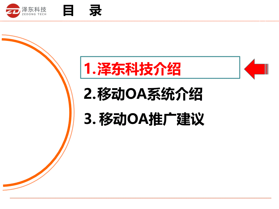 移动OA业务交流材料V10(联通版)精编版_第3页