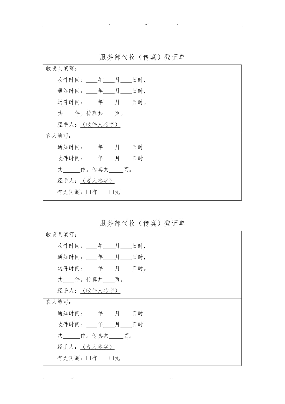 财务管理表格汇总大全43_第2页