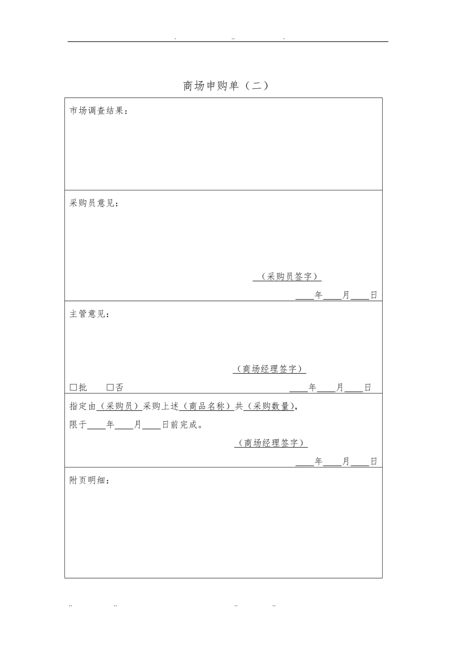 财务管理表格汇总大全43_第4页