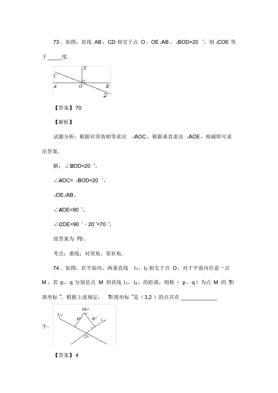 人教版七年级数学下册第五章相交线练习试题(含答案)(78)_第2页