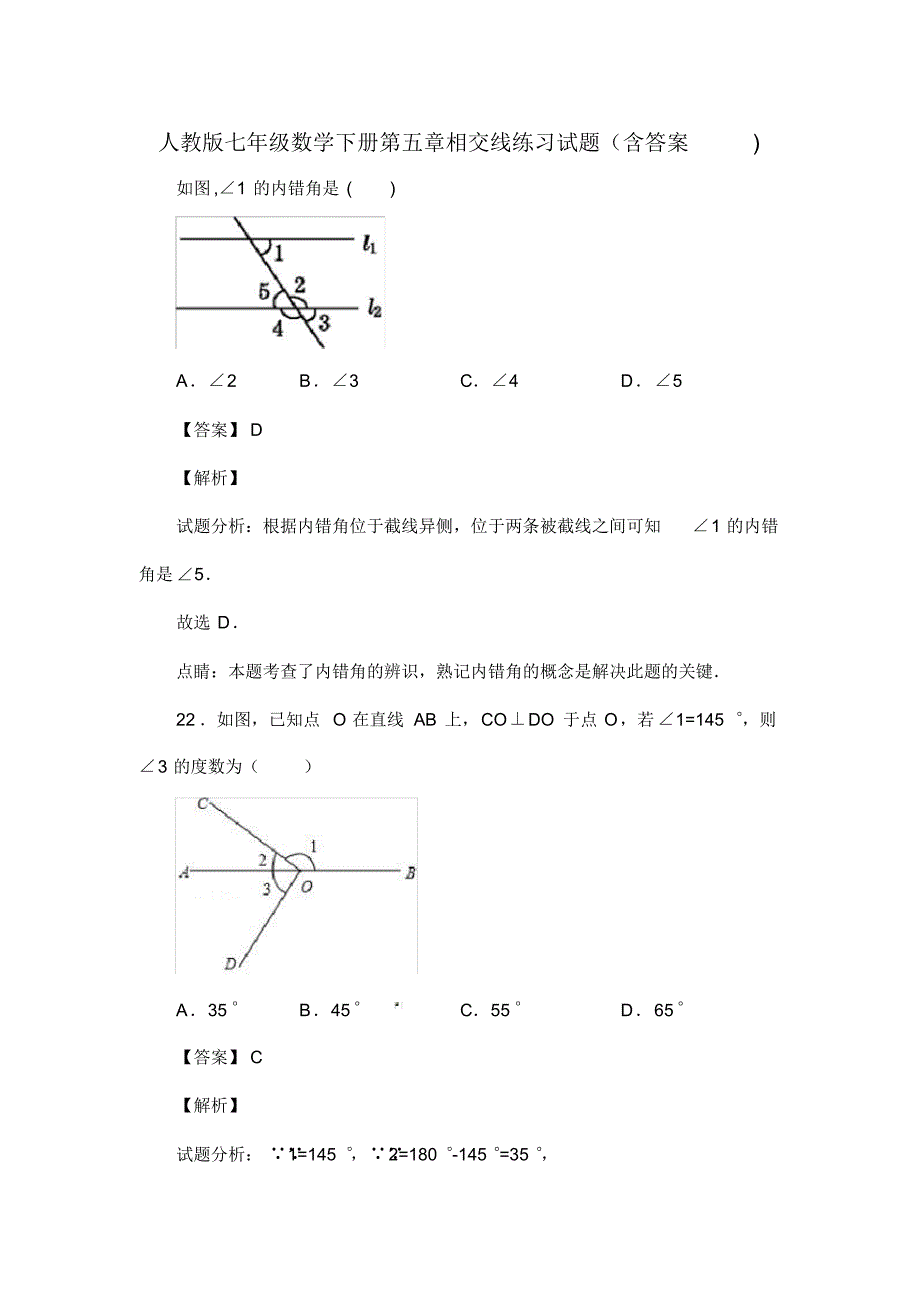 人教版七年级数学下册第五章相交线练习试题(含答案)(63)_第1页