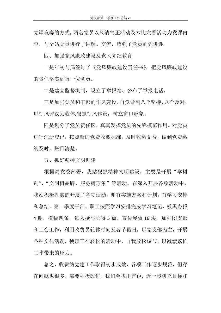 党支部第一季度工作总结2020_第3页