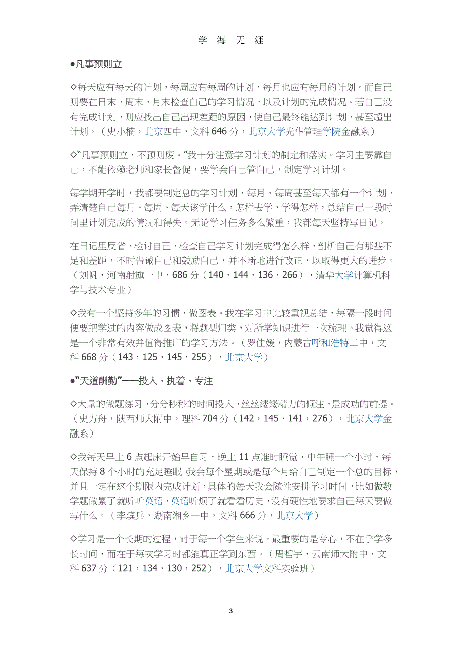 （2020年7月整理）高中文科生必读学习方法.doc_第3页