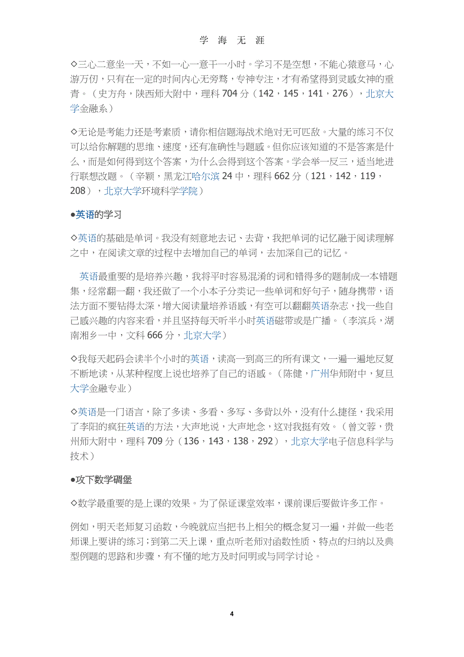 （2020年7月整理）高中文科生必读学习方法.doc_第4页