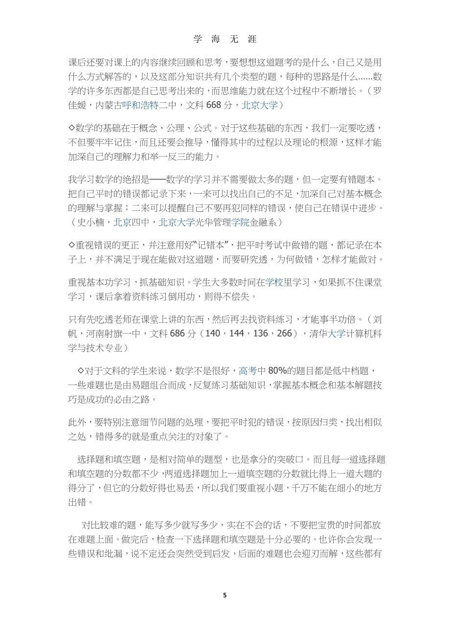 （2020年7月整理）高中文科生必读学习方法.doc_第5页