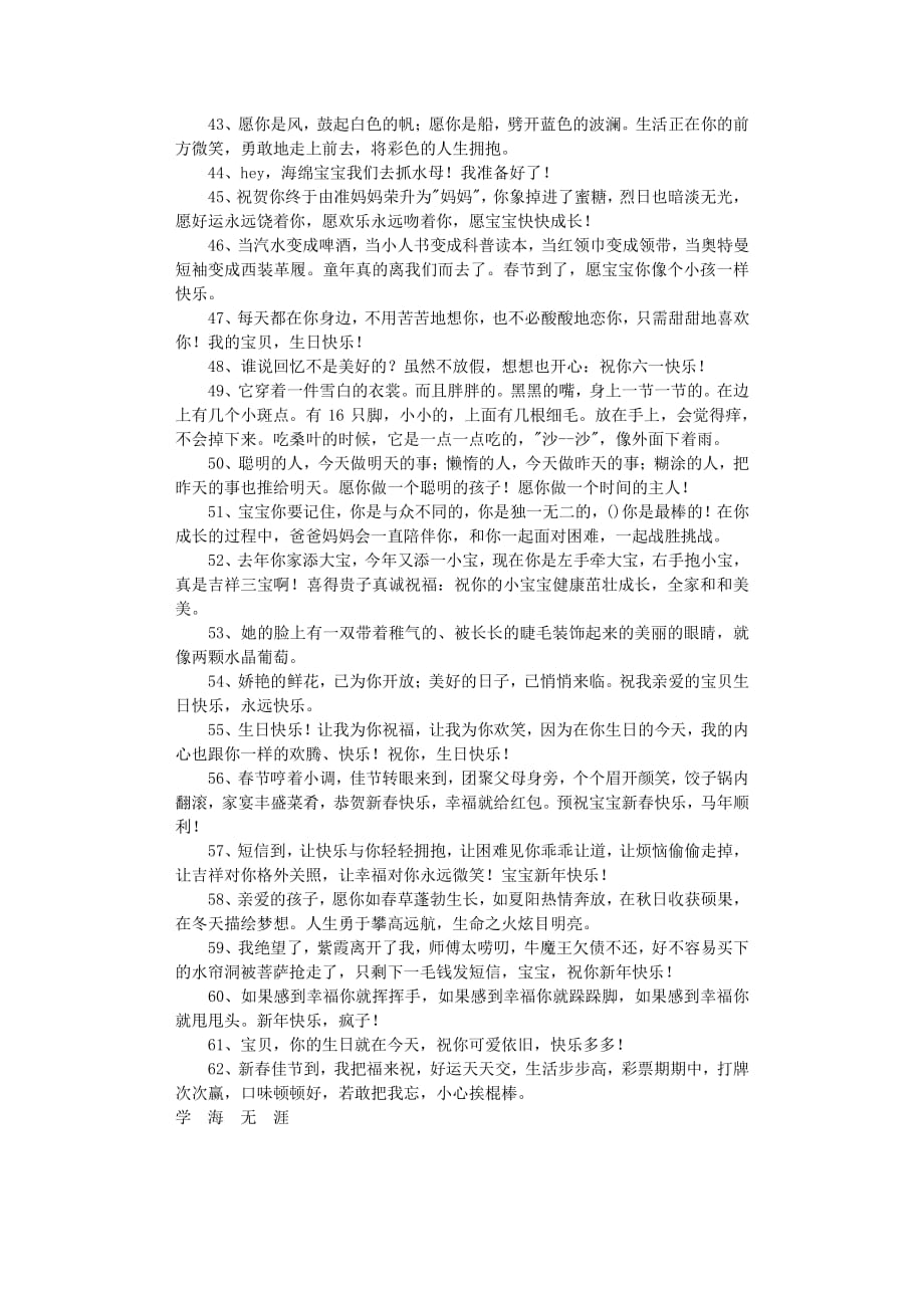 给孩子的祝福语（2020年7月整理）.pdf_第3页