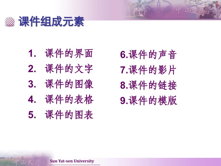 毕业答辩ppt模板-广州大学华软软件学院课件_第4页