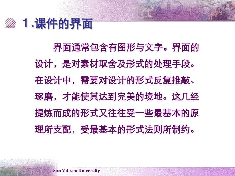 毕业答辩ppt模板-广州大学华软软件学院课件_第5页