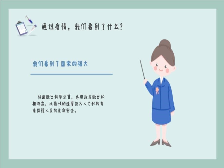 疫情复学后小学开学第一课主题班会课件_第5页