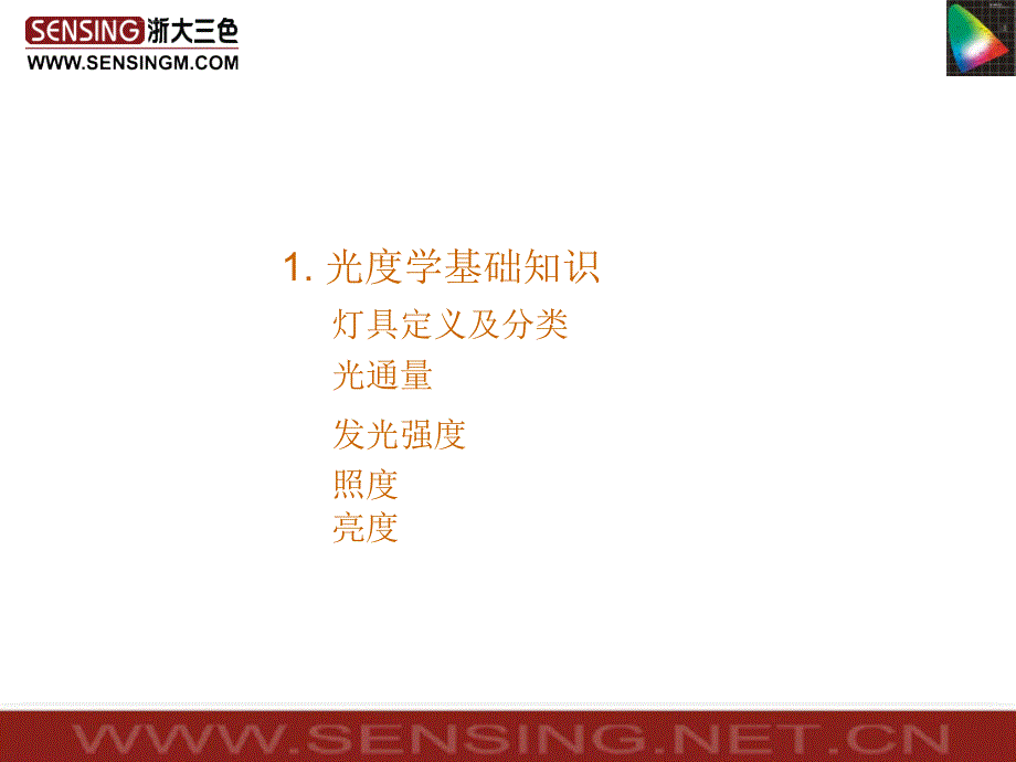 灯具配光基础知识与报告解读课件_第3页