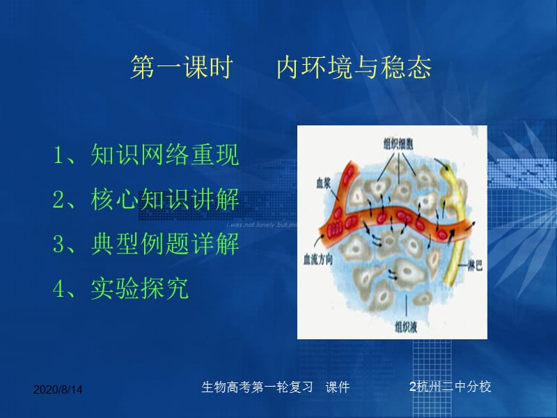 人体生命活动的调节和免疫0_第2页