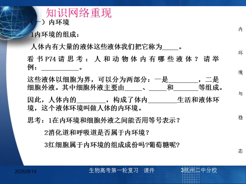 人体生命活动的调节和免疫0_第3页