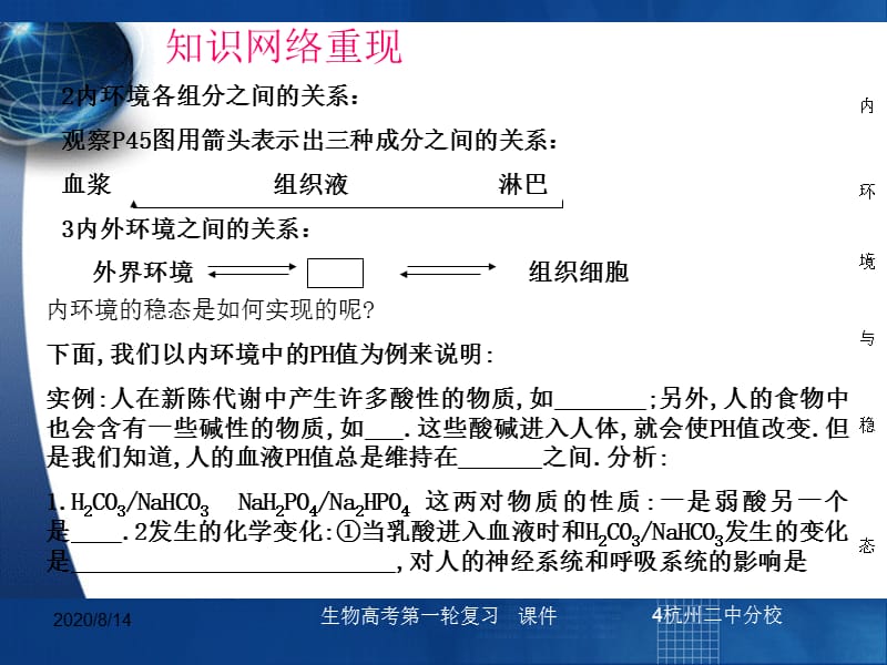 人体生命活动的调节和免疫0_第4页