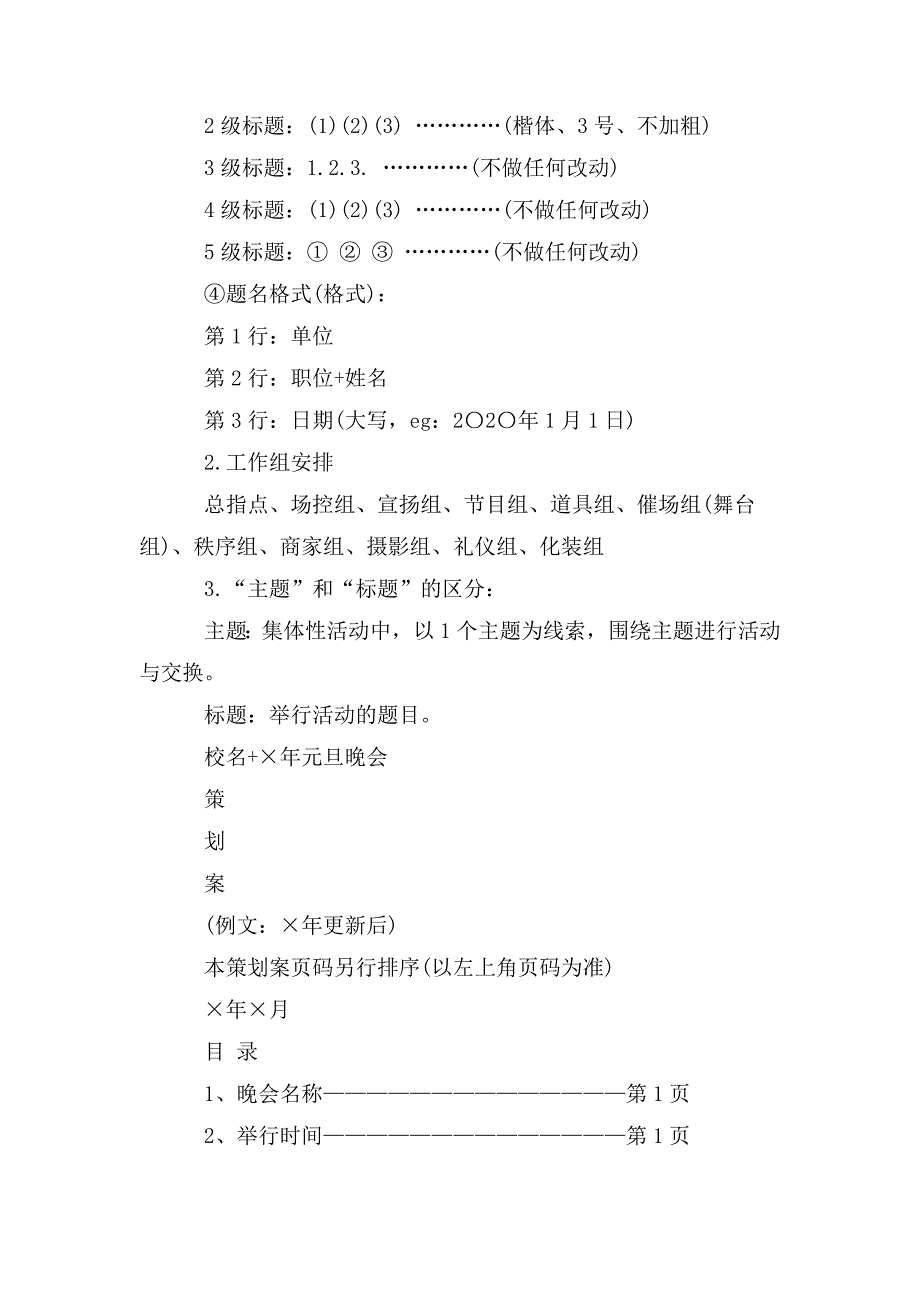 整理企业活动策划方案写作格式_第4页