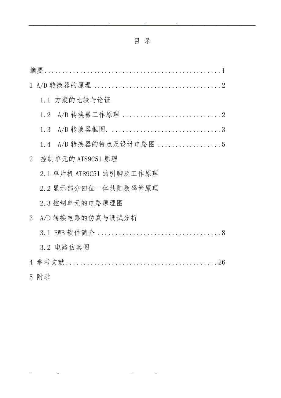 吉林省电子大赛AD转换器设计报告_第3页