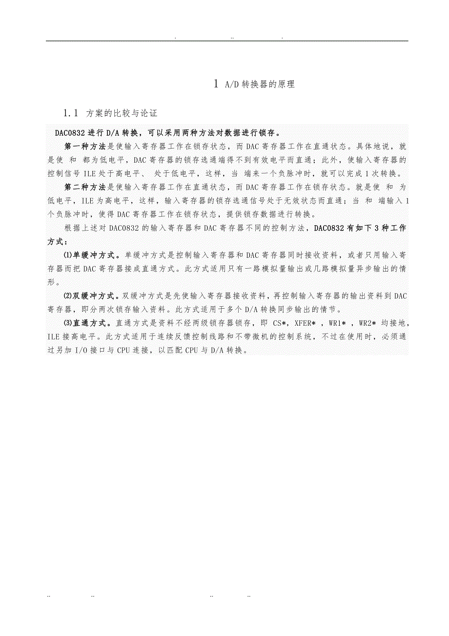 吉林省电子大赛AD转换器设计报告_第4页