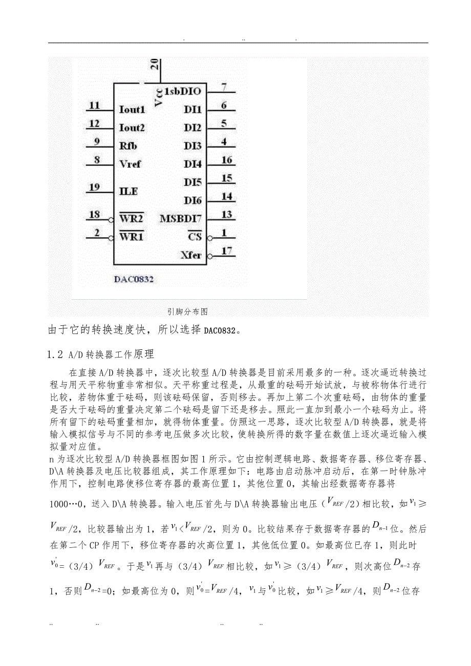 吉林省电子大赛AD转换器设计报告_第5页