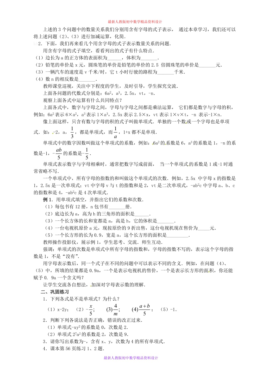 人教版七年级数学上册《2.1 整式》word教案 (18)_第2页