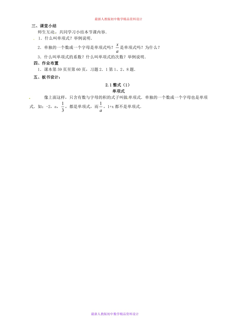 人教版七年级数学上册《2.1 整式》word教案 (18)_第3页