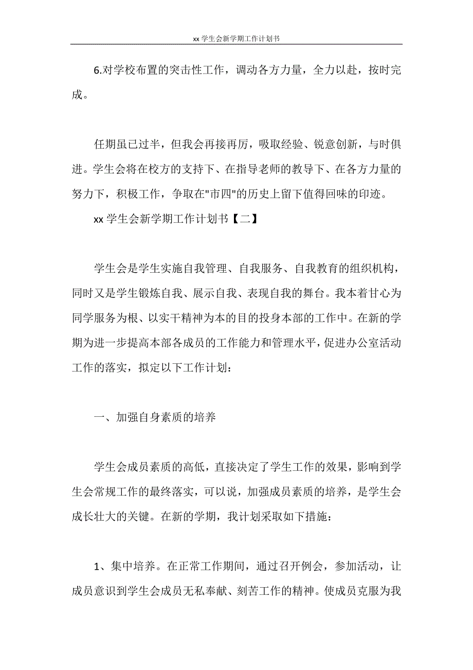 2021学生会新学期工作计划书_第3页