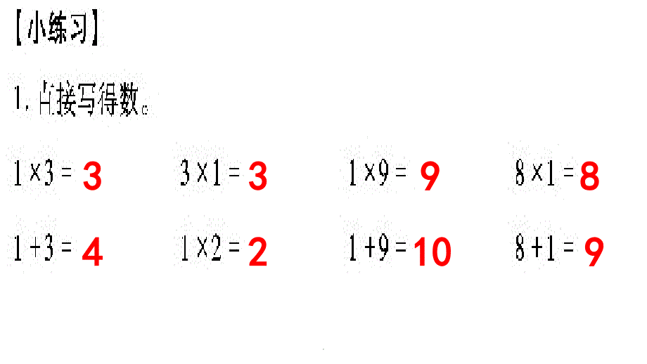 的乘法口诀练习题ppt课件_第4页