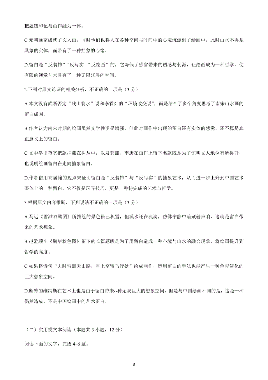 广东省揭阳市2019-2020学年高二下学期期末考试语文试题 Word版含答案_第3页